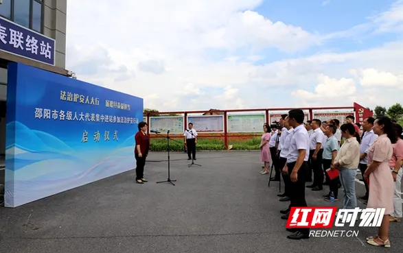 邵阳市人大常委会在双清区爱莲街道人大代表联络站举行“法治护安人大行”进站活动启动仪式