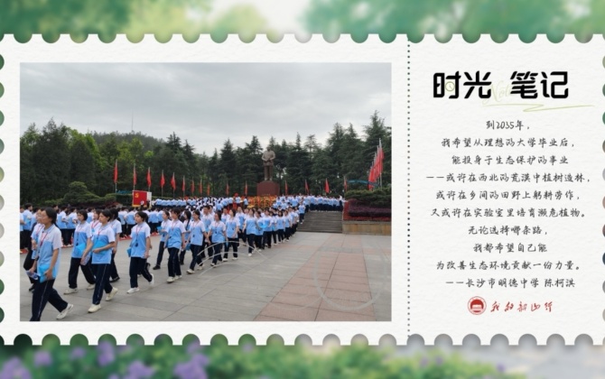 我的韶山行·时光笔记⑭丨简单的笔划，勾勒出少年的梦想清单