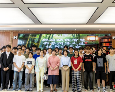 “典籍赋能智慧 书香润泽人生”读书分享会举行