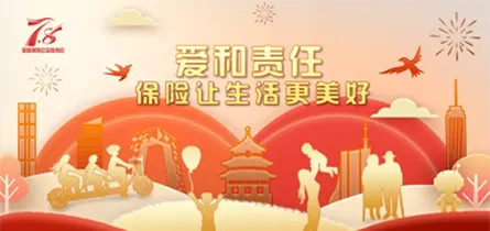 专题丨爱和责任，保险让生活更美好！2025年湖南7.8保险公众宣传