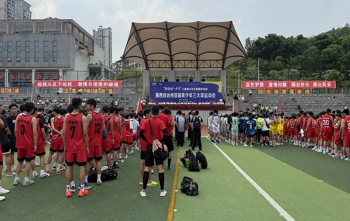“奔跑吧·少年”湘西州首届青少年三大球运动会开幕