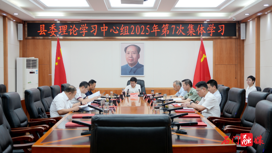 吴兴国主持县委理论学习中心组2025年第7次集体学习1.jpg
