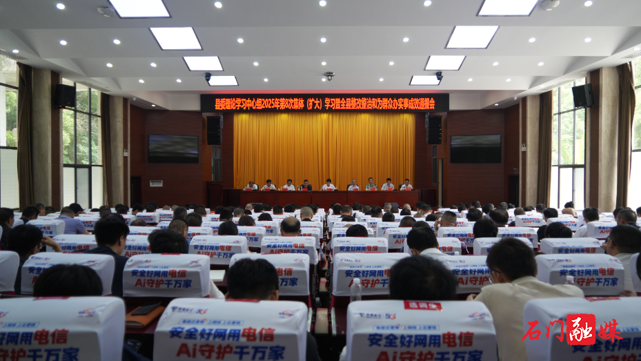 吴兴国主持县委理论学习中心组2025年第8次集体（扩大）学习暨全县整改整治和为群众办实事成效通报会1.jpg