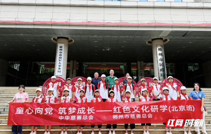 “童心向党筑梦成长”红色文化研学活动圆满举行