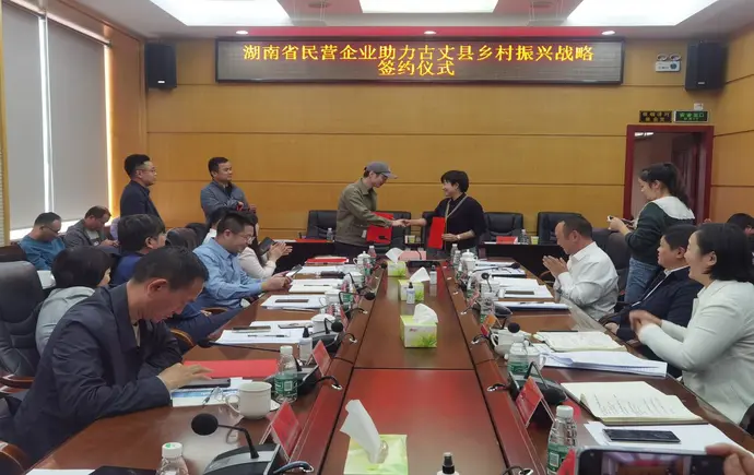 湘西古丈：“民企兴县 跨越同行” 多维发力绘就乡村振兴新图景