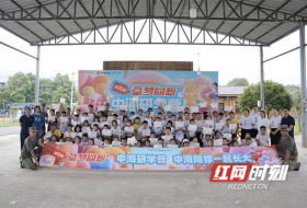 赋能成长新篇章  中海“童梦同想”长沙站研学营开营了