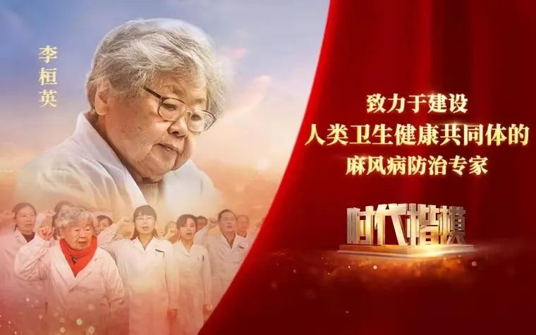 李桓英