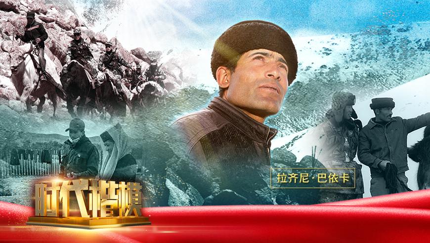拉齐尼·巴依卡