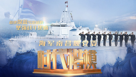 海军南昌舰党委