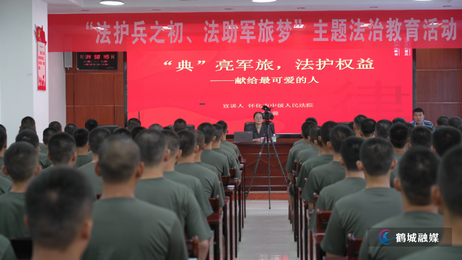 法治护航启新程 鹤城区人武部开展新兵役前法治教育活动.mp4_000000.784.png