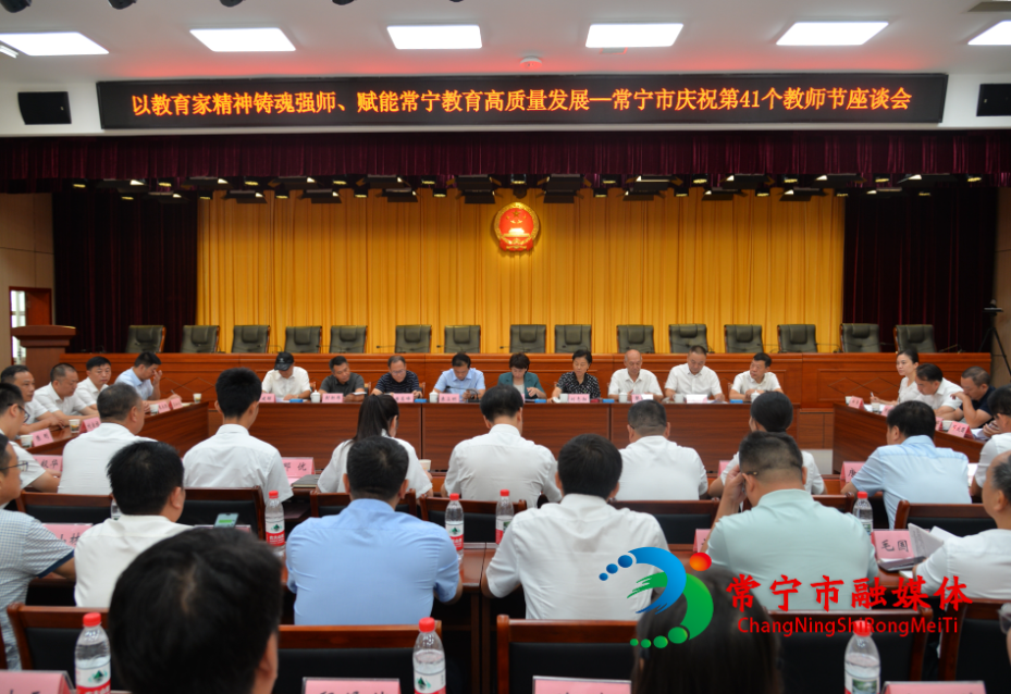 常宁市庆祝第41个教师节座谈会召开 邓艳红参加.jpg