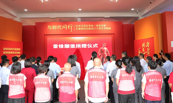 《语文》课本中的“雷锋”“走进”雷锋家乡