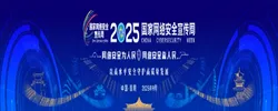 专题｜2025国家网络安全宣传周