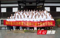 隆回县举行2025年第三期科级领导干部进修班主题党日活动
