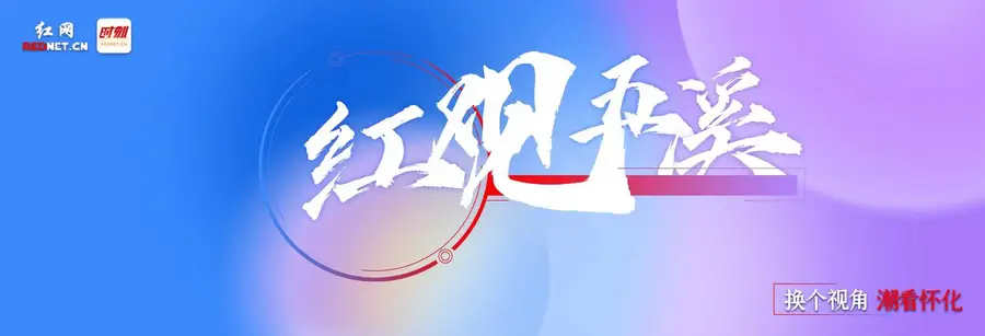 红观五溪