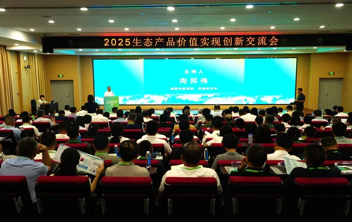 探索点绿成金新路径  2025生态产品价值实现暨自然文化创新交流会在湘西举办