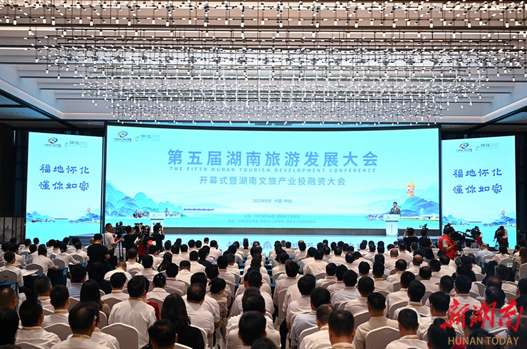 第五届湖南旅游发展大会在怀化开幕 沈晓明宣布开幕 毛伟明主持