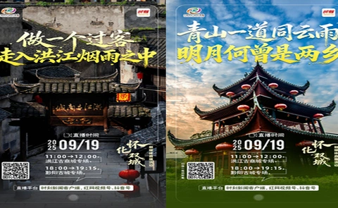 穿越千年古城 云游五溪福地 怀化双城直播9月19日开启