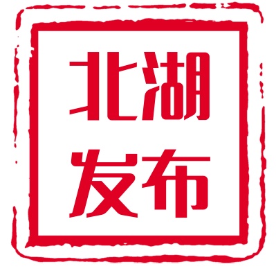 收藏！北湖区所有派出所均可办理身份证了→