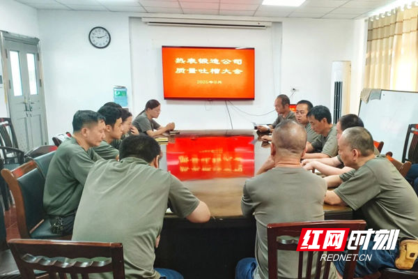 热表锻造公司创新开展“质量吐槽大会”.jpg