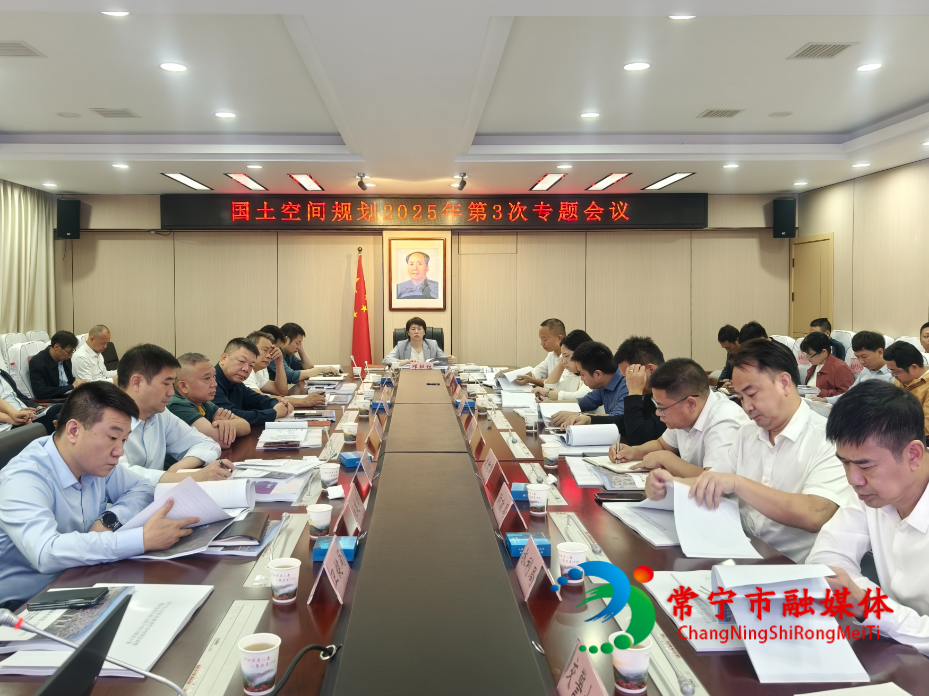 改 0923晚上 常宁市国土空间规划2025年第3次专题会议召开 邓艳红参加.jpg