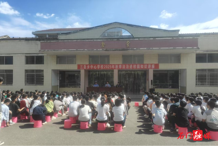 石门县三圣乡:法治宣传进校园,护航青春助成长1.jpg 石门县三圣乡:法治宣传进校园,护航青春助成长1.jpg