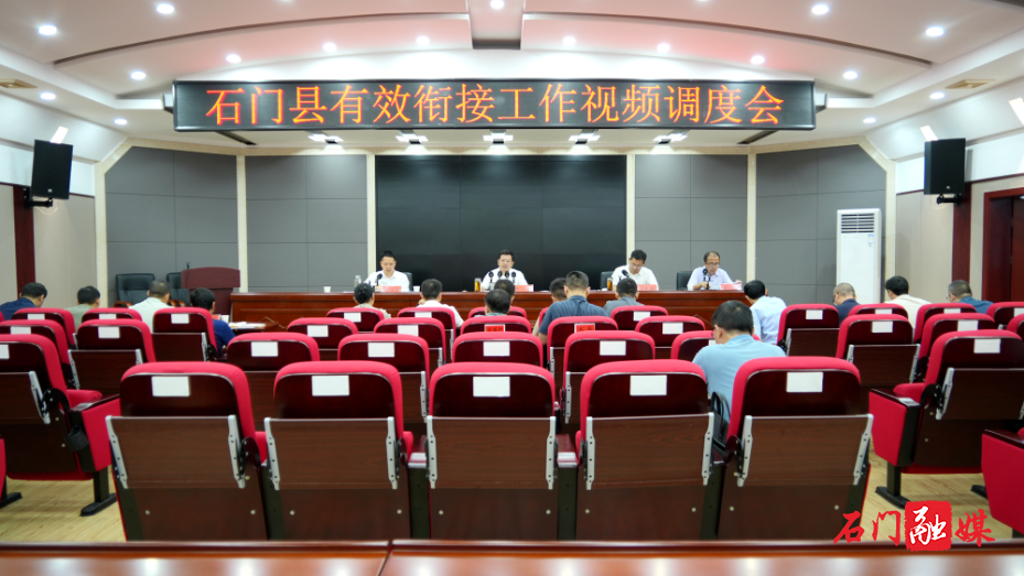 我县召开巩固拓展脱贫攻坚成果同乡村振兴有效衔接工作视频调度会1.jpg