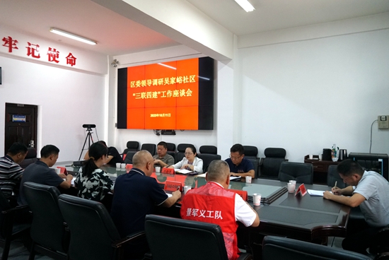 吴俞萍带队到军地坪街道吴家峪社区调研“三联四建”工作