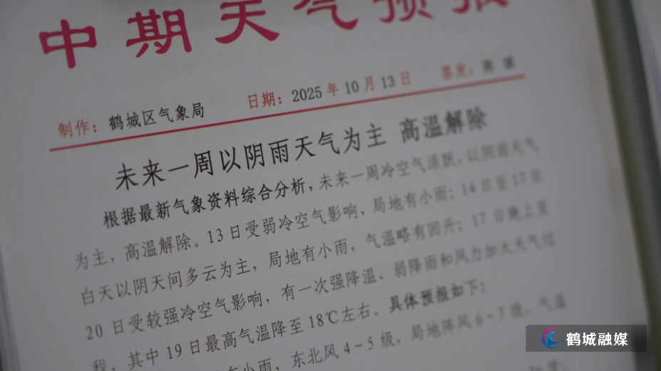 鹤城区本周气温骤降 市民需及时添衣保暖（半成品）.mp4_000021.692.png