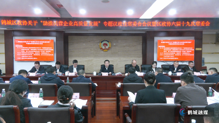 鹤城区政协召开专题议政性常委会会议 唐成出席_副本.jpg