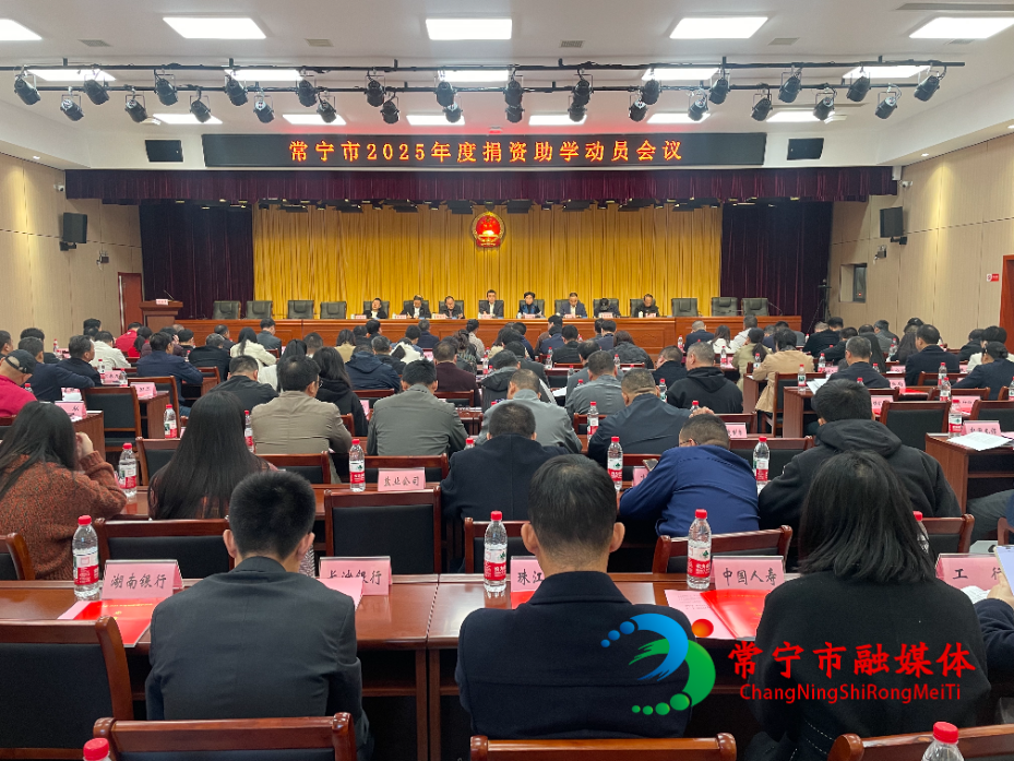捐资助学会议.jpg