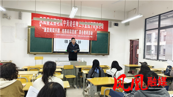 凤凰县高级中学教科室主任牛伟在致辞.jpg 凤凰县高级中学教科室主任牛伟在致辞.jpg