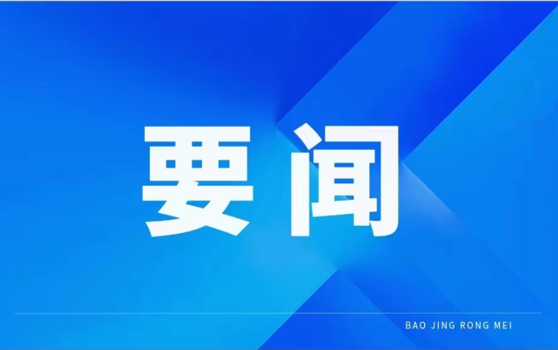 周建武调研进城务工人员子女随迁就学情况：让每个农村进城读书的孩子读好书