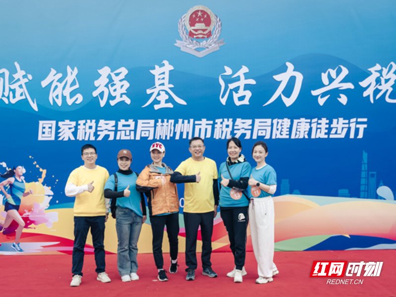 1.郴州市税务局组织开展徒步活动.jpeg 1.郴州市税务局组织开展徒步活动.jpeg