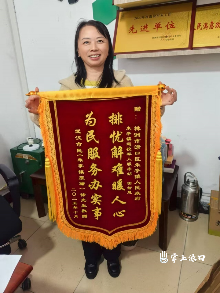 朱亭镇：助烈士家属寻亲圆梦 为民服务获赠锦旗.jpg