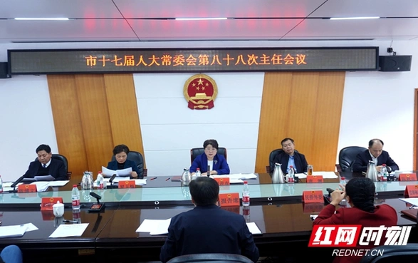 周迎春主持召开邵阳市十七届人大常委会第八十八次主任会议