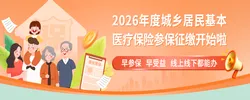 专题丨共享医保惠民便民政策 全力保障人民群众生命健康
