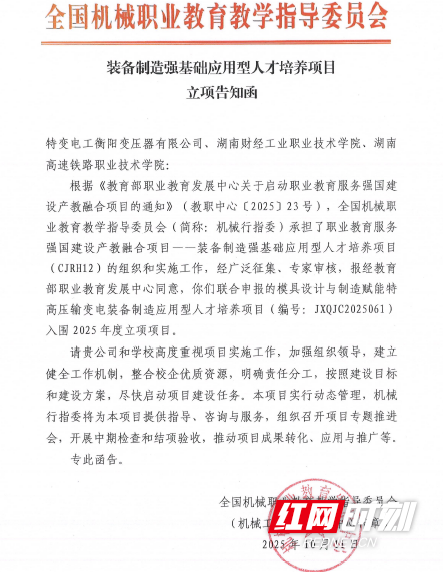 401.智能制造学院立项服务强国建设项目.png 401.智能制造学院立项服务强国建设项目.png