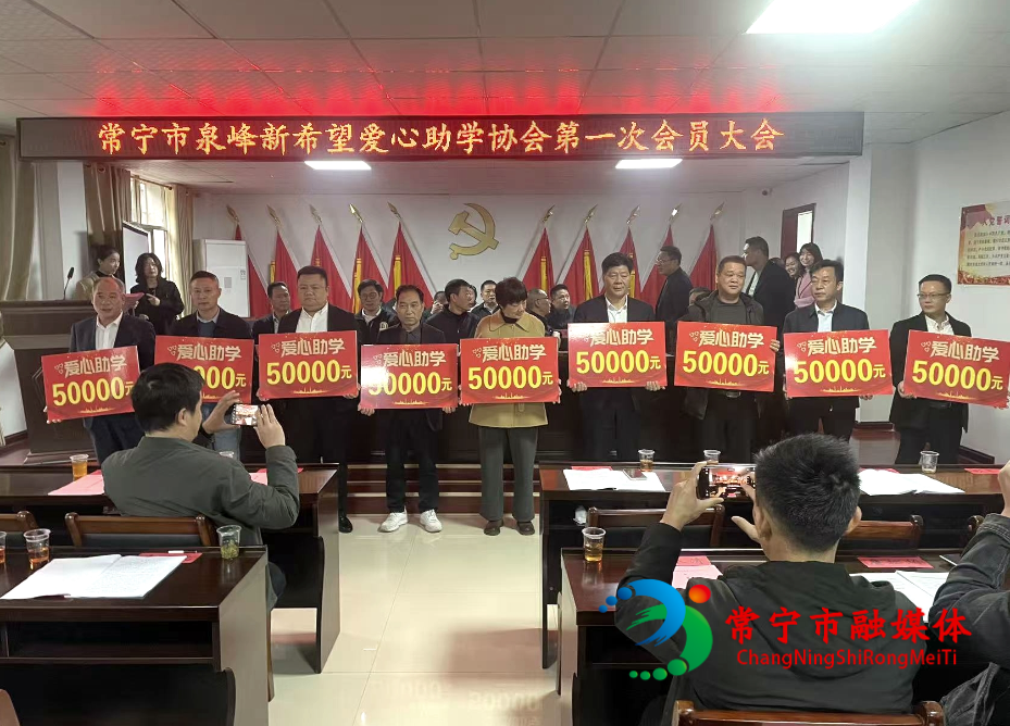 泉峰街道新希望爱心助学协会成立 (1)_看图王.jpg