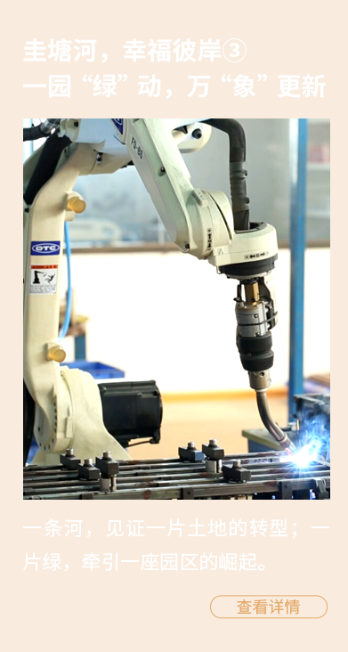 圭塘河，幸福彼岸③ | 一园“绿”动，万“象”更新