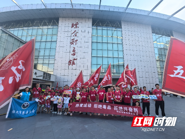 （怀化）绿茵场上传递禁毒力量 .jpg