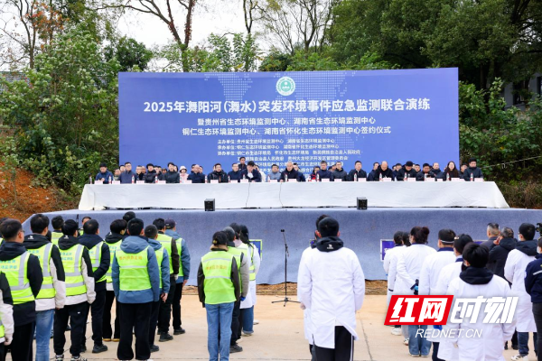 2025年㵲阳河（㵲水）突发环境事件应急监测联合演练成功举办