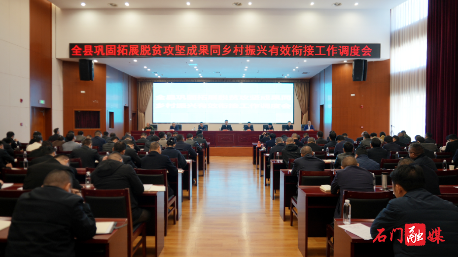 李长春主持召开全县巩固拓展脱贫攻坚成果同乡村振兴有效衔接工作调度会1.jpg