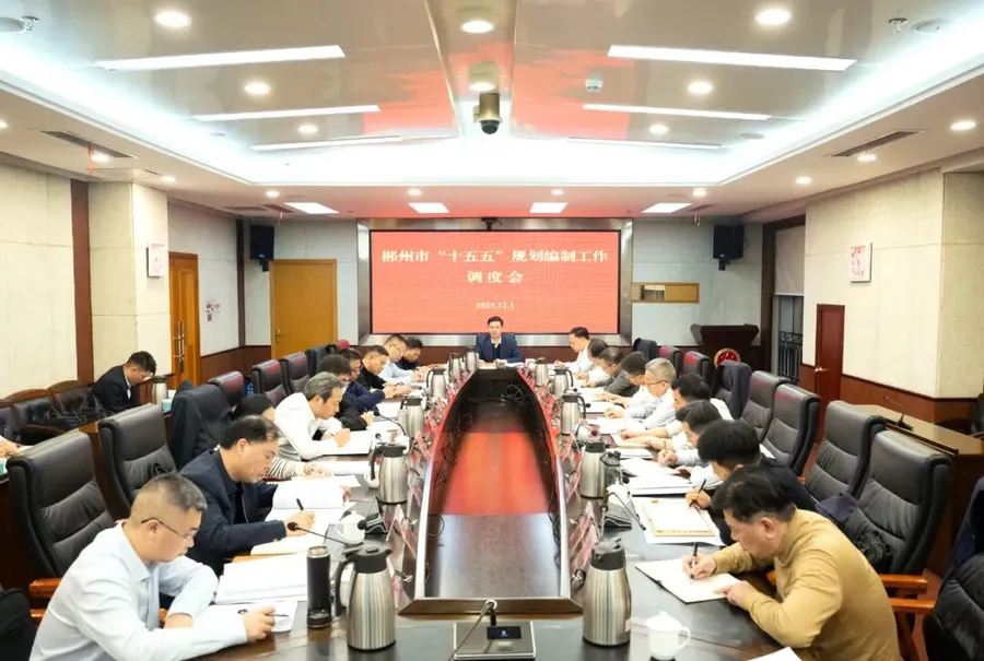 精研细谋编规划 凝心聚力绘蓝图