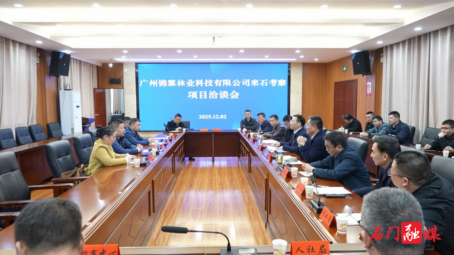 广州锦霖林业科技有限公司考察团来石考察洽谈1.jpg