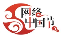 网络中国节·重阳