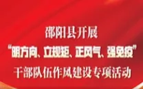 明方向 立规矩 正风气 强免疫