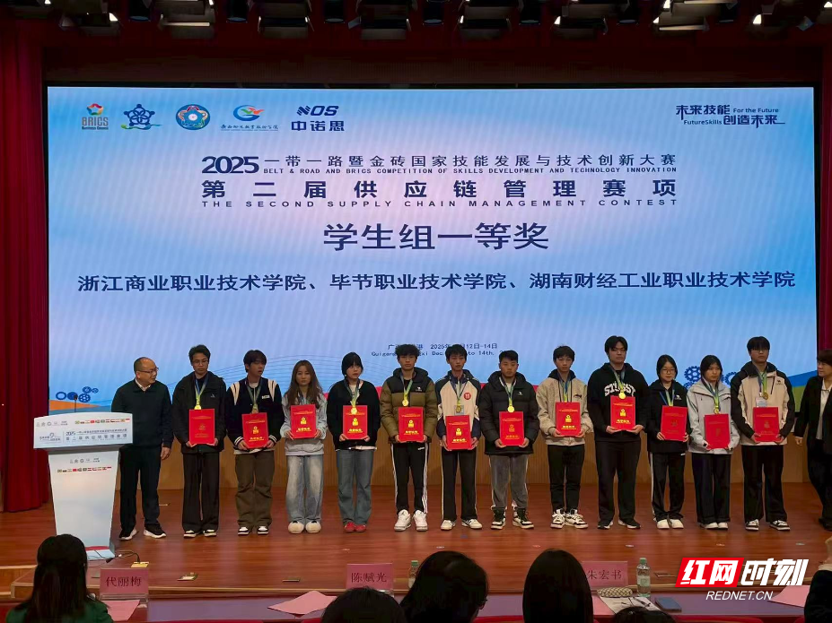 473.现代物流学院获“一带一路”金砖大赛供应链管理赛项一等奖.jpg