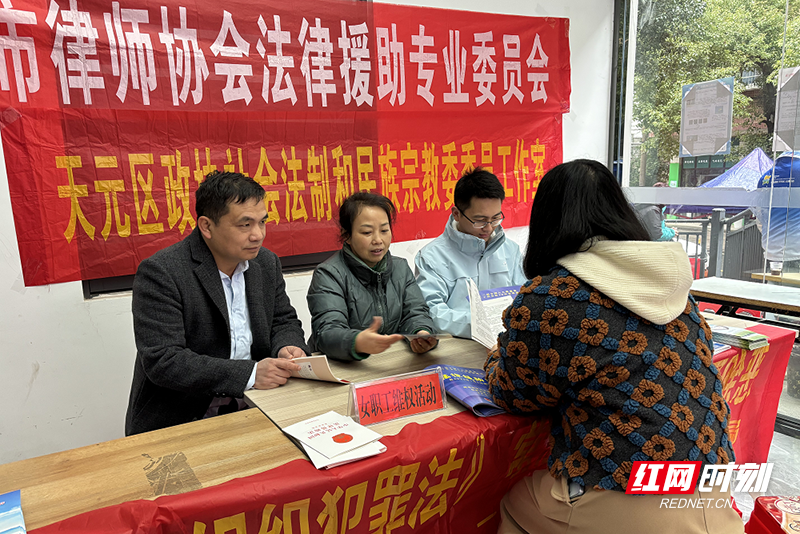 天元区政协社法民宗委委员工作室组织政协委员、律师志愿者在天元区泰园社区一楼前坪开展“关爱农民工”普法宣传活动.png 天元区政协社法民宗委委员工作室组织政协委员、律师志愿者在天元区泰园社区一楼前坪开展“关爱农民工”普法宣传活动.png