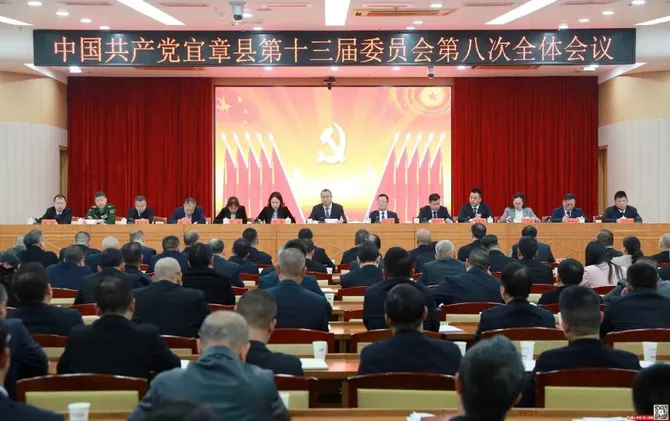 县委十三届八次全体会议召开